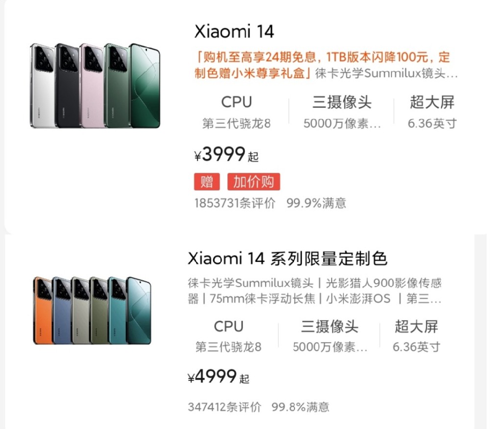 xiaomi14