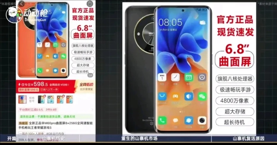 都2024年8月份了，还有人买山寨机吗？
