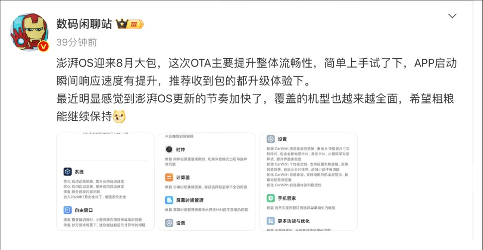 小米澎湃OS最新版本体验，