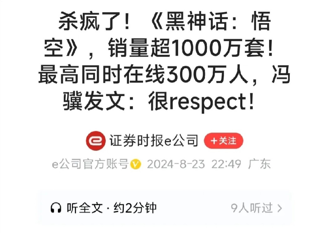 猴子销量突破1000万，销售金额突破26亿，带动华强北电脑疯狂销售