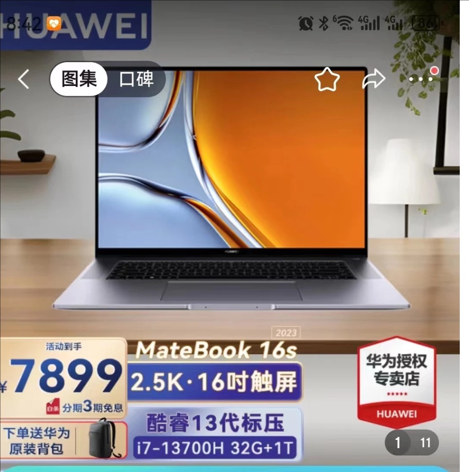 一台上网本卖8400元(集成显卡)，感觉疯了
