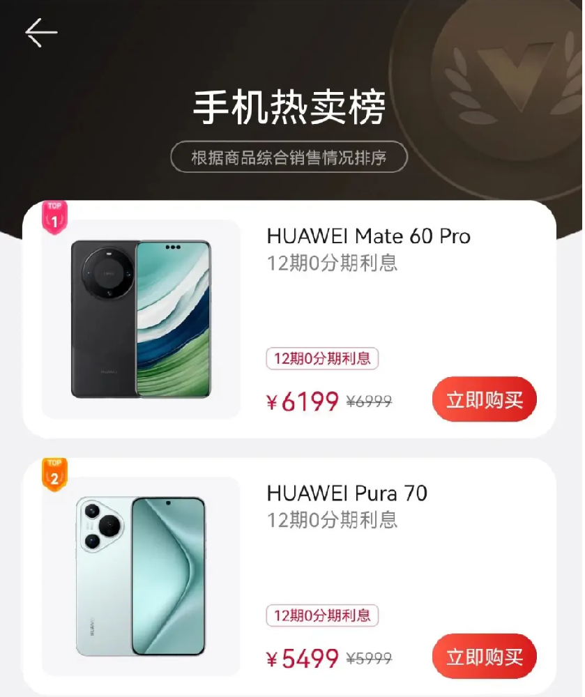 华为mate60系列的热度，Pura70可比不上