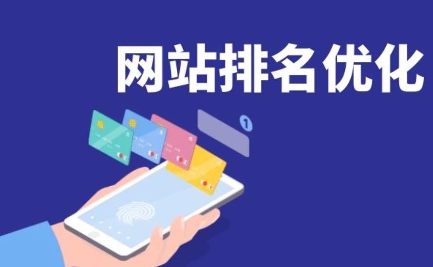 网站优化