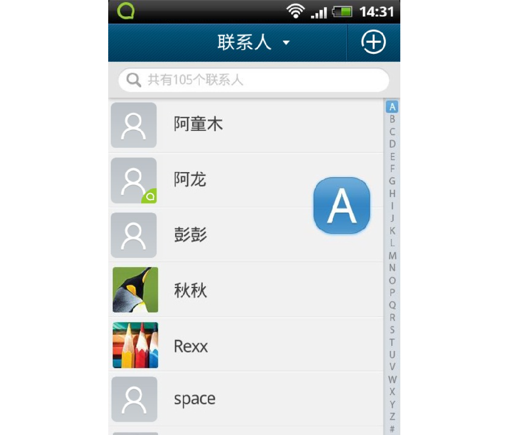 QQ通讯录