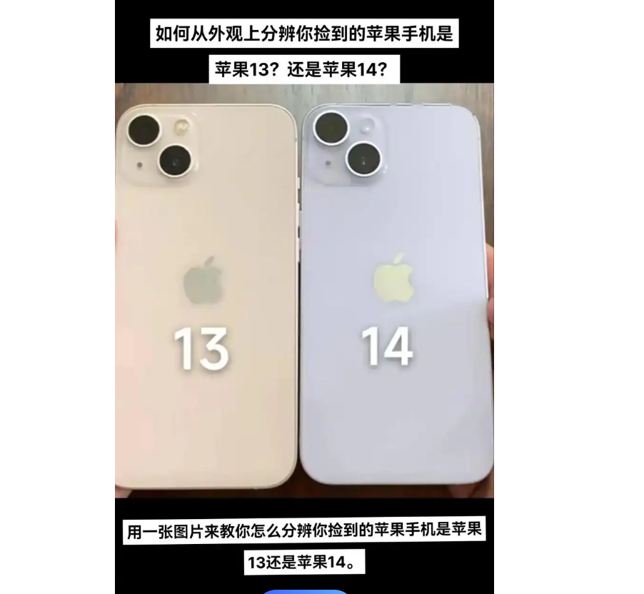 苹果13和14