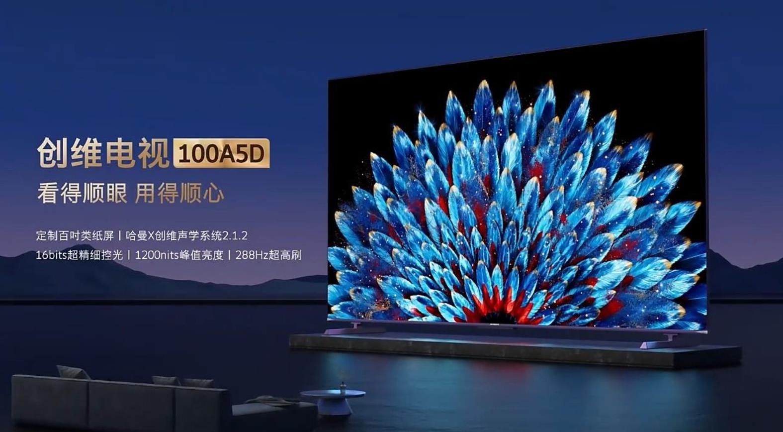 创维100A5D Pro