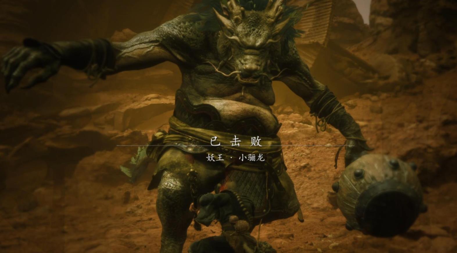 黑神话悟空小骊龙